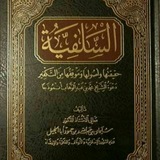Telegram profile photo for La réalité du salafisme