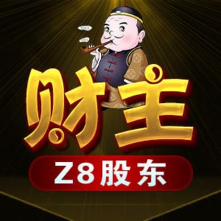 Telegram profile photo for Z8娱乐【财主】 私人频道
