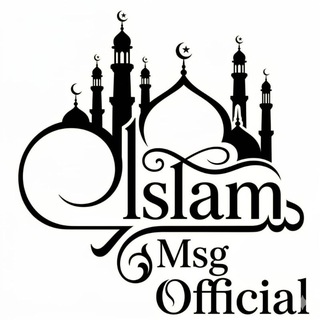 Telegram profile photo for 🕌 𝐈𝐬𝐥𝐚𝐦𝐢𝐜 𝐌𝐬𝐠 𝐎𝐟𝐟𝐢𝐜𝐢𝐚𝐥 🕌