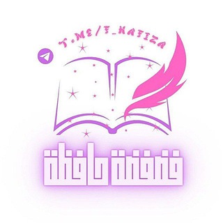 Telegram profile photo for فَضْفَضَةُ حَافِظَة || 💚
