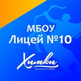 Telegram profile photo for МБОУ Лицей №10 г.Химки