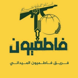 Telegram profile photo for فريق فاطميون الميداني