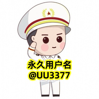 Telegram profile photo for UU(出货通知频道)