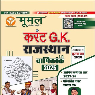 Telegram profile photo for Mumal rajasthan current affairs book pdf