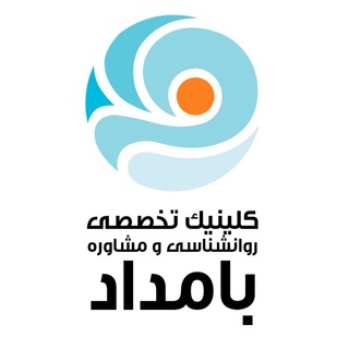 Telegram profile photo for مرکز مشاوره بامداد