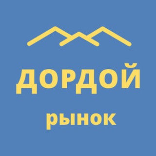 Telegram profile photo for ErAi Collection - Одежда оптом из Киргизии | Дордой | Wildberries | Ozon