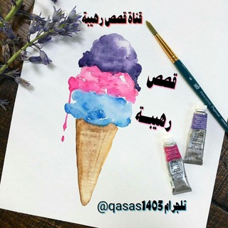 Telegram profile photo for قٰـہٰٖصٰـہٰٖصٰـہٰٖ رٰهٰـہٰٖيٰـہٰٖبٰـہٰٖة |🐙🐚ֆ