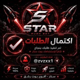 Telegram profile photo for اكتمالات بوت: ستار - STAR