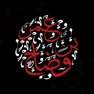 Telegram profile photo for كُنّاشة عُمَر بن وَضّاح زيادة
