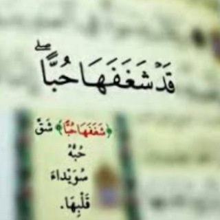 Telegram profile photo for قد _ شغفها _ حباً...