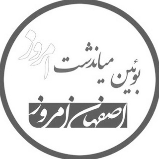 Telegram profile photo for بویین میاندشت امروز