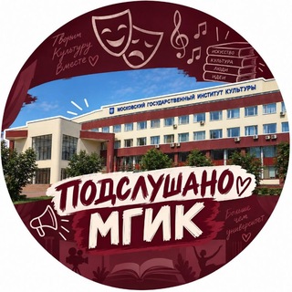 Telegram profile photo for Подслушано МГИК