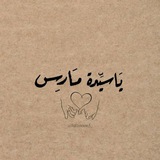 Telegram profile photo for - لَـ وَعدّㅤ֪ 𐙚.