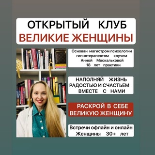 Telegram profile photo for Анна Москалькова🟥ВЕЛИКИЕ ЖЕНЩИНЫ