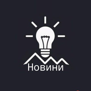 Telegram profile photo for ⏳ Чекаю Світло - Новини