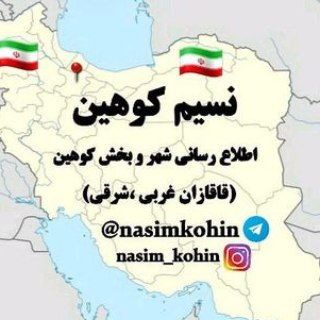 Telegram profile photo for نسیم کوهین