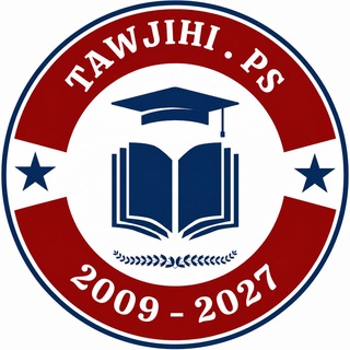 Telegram profile photo for توجيهي فلسطين 2027|2009