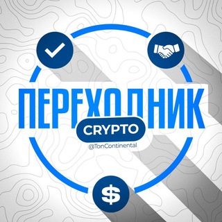 Telegram profile photo for 𝗰𝗼𝗻𝘁𝗶𝗻𝗲𝗻𝘁𝗮𝗹 переходник