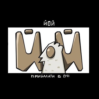 Telegram profile photo for ЙОЙ: візуальні новели, комікси