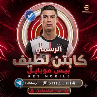 Telegram profile photo for كابتن لطيف | الرسمي