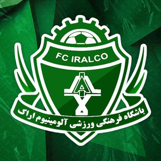 Telegram profile photo for کانال رسمی باشگاه آلومینیوم اراک