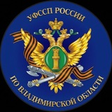 Telegram profile photo for УФССП России по Владимирской области