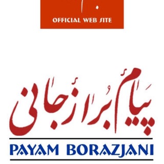 Telegram profile photo for پیامگرام - (پیام برازجانی)