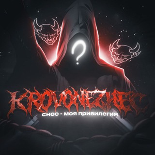 Telegram profile photo for Krovonezhec alliance