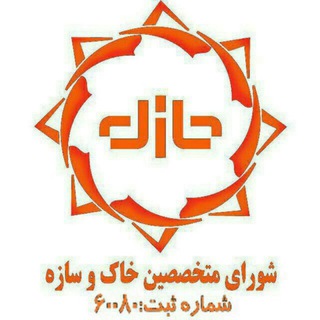 Telegram profile photo for شورای متخصصین خاک و سازه
