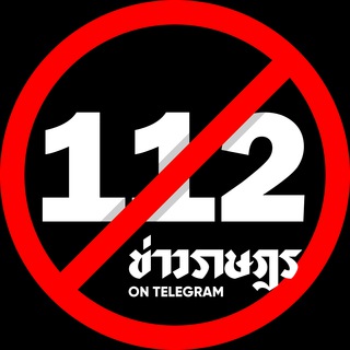 Telegram profile photo for ข่าวราษฎร