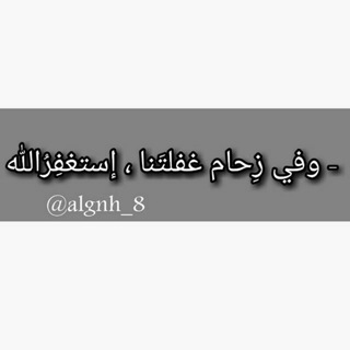 Telegram profile photo for ⁽ ٲُمنيتـي الجنـهۂ ❤️️ֆ ء₎