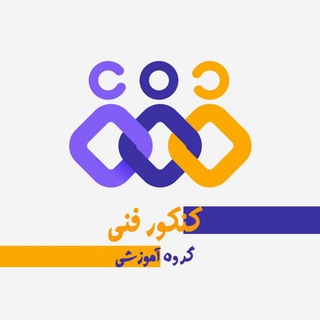 Telegram profile photo for گروه آموزشی کنکورفنی