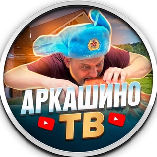 Telegram profile photo for АРКАШИНО TV🎬📷
