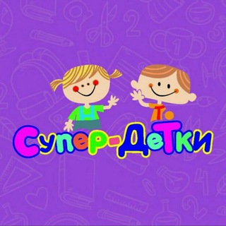 Telegram profile photo for Супер-Детки