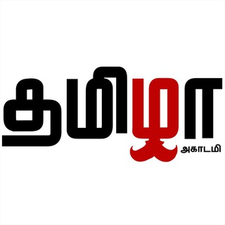 Telegram profile photo for 🙏Tamizha IAS Academy👍