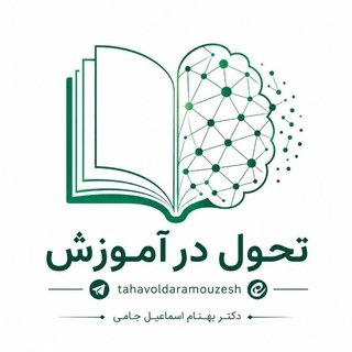 Telegram profile photo for تحول در آموزش | بهنام اسماعیل جامی