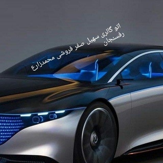Telegram profile photo for صفر فروشی محمدزارع رفسنجان