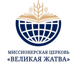 Telegram profile photo for 🌾 Церковь «Великая Жатва», г. Екатеринбург