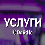 Telegram profile photo for Сотрудничество с @Da91la