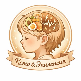 Telegram profile photo for Кето и эпилепсия
