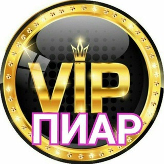 Telegram profile photo for БЕСПЛАТНЫЕ ОБЪЯВЛЕНИЯ, ПИАР - 1