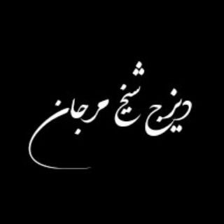 Telegram profile photo for 🎄دیزج شیخ مرجان 🎄