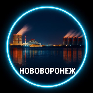 Telegram profile photo for Нововоронеж🥇