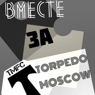 Telegram profile photo for Вместе за Торпедо