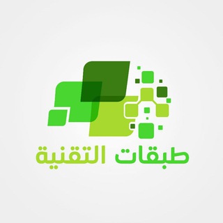 Telegram profile photo for متجر طبقات التقنية