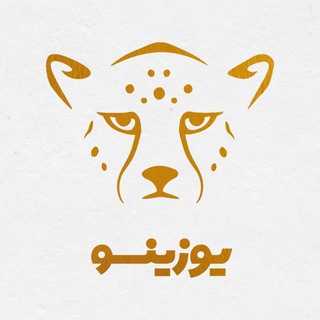 Telegram profile photo for رسانهی مشاورهی یوزینـو
