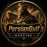 Telegram profile photo for PersianGulf Ranking