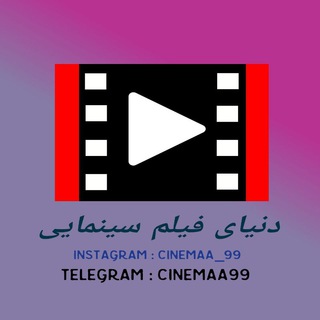 Telegram profile photo for دنیای فیلم سینمایی 2