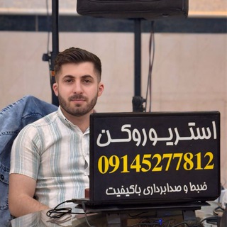 Telegram profile photo for ♫ استریو روکن رحمان ♫