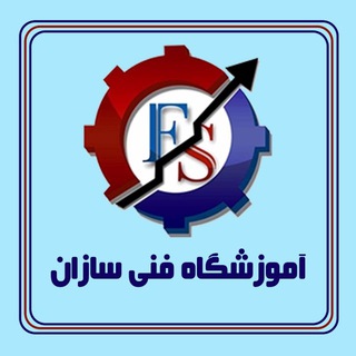 Telegram profile photo for 🎓مجتمع آموزشی فنی سازان🎓